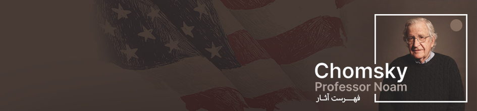 فهرست کتاب های نوام چامسکی
