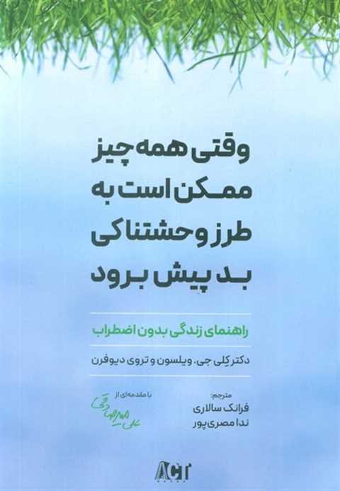 وقتی همه چیز ممکن است به ...